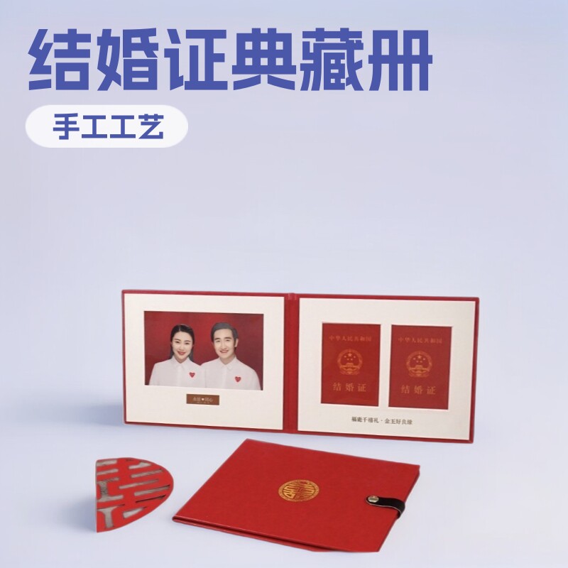 结婚证典藏册 新款皮质相册结婚证收纳展示结婚相册相框框架