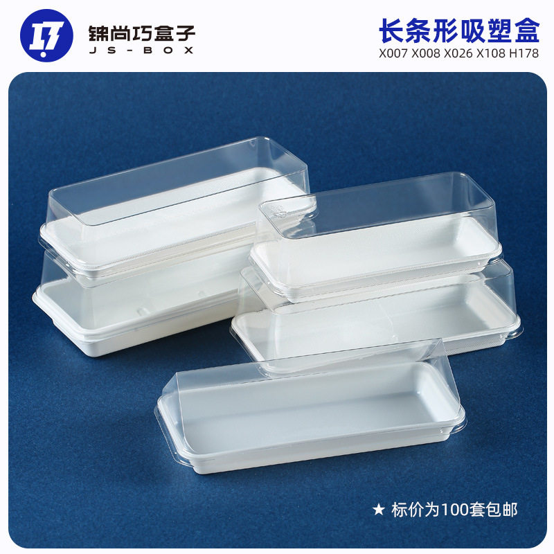 长方形烘焙包装盒 慕斯切块三明治热狗打包盒虎皮卷面包寿司包装