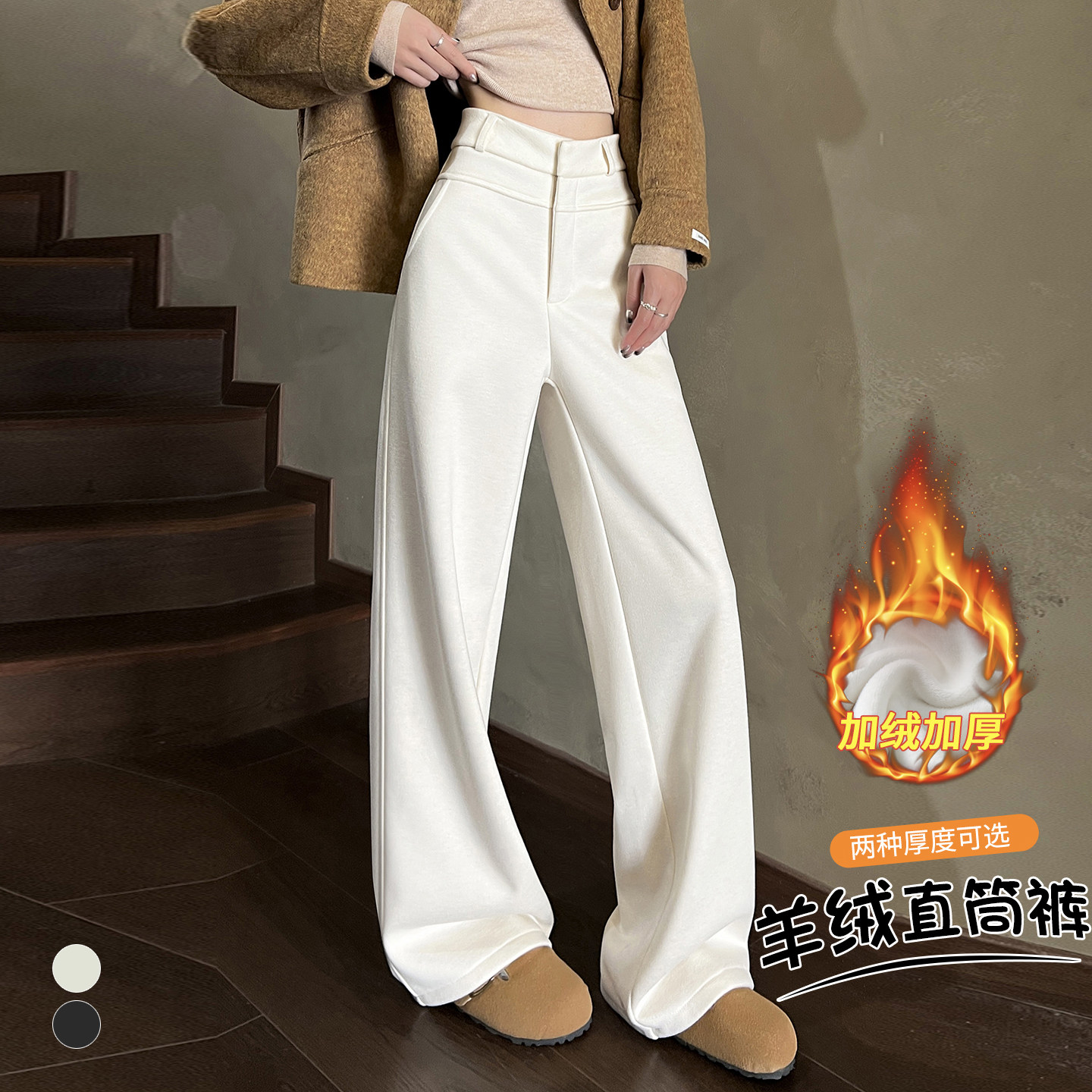 实拍 杏色羊绒阔腿裤女秋冬加绒加厚高腰垂感糯米直筒西装拖地裤