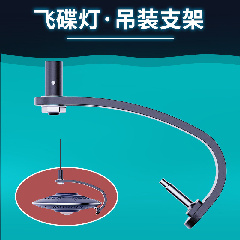 飞碟鱼缸灯吊装支架D款双灯支架图片