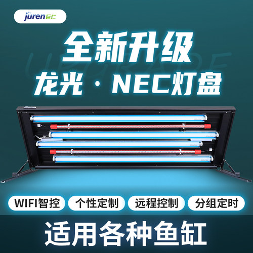巨仁NEC鱼缸灯架WIFI智能定时