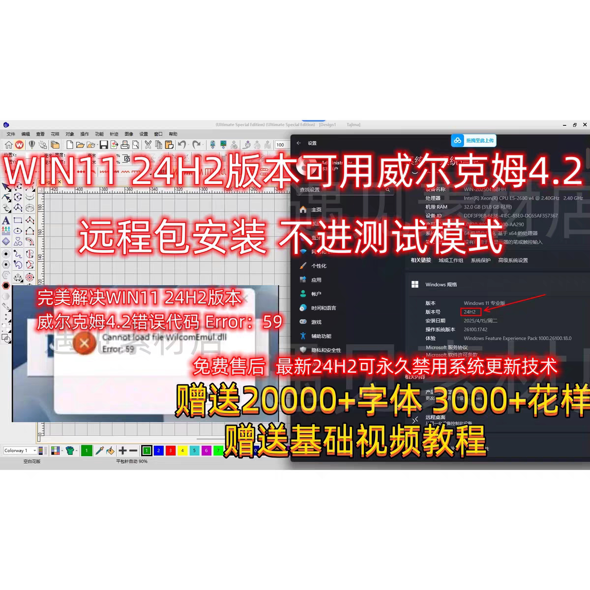 威尔克姆E4.2稳定版电脑绣花打版打带制版软件送E4.2新手视频教程