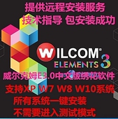 威尔克姆E3.0电脑绣花软件制版 新手培训视频高清语音教程 打版