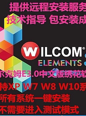威尔克姆E3.0电脑绣花软件制版打版新手培训视频高清语音教程