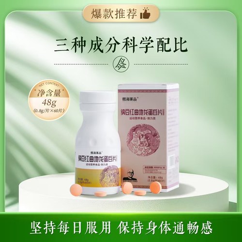微海家品纳豆红曲地龙蛋白片正品