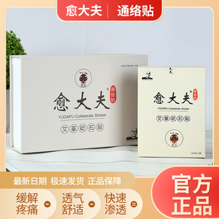 愈大夫蕲艾草蕲艾砭石通络贴大师颈椎膝盖腰疼痛俞中药外敷热膏药