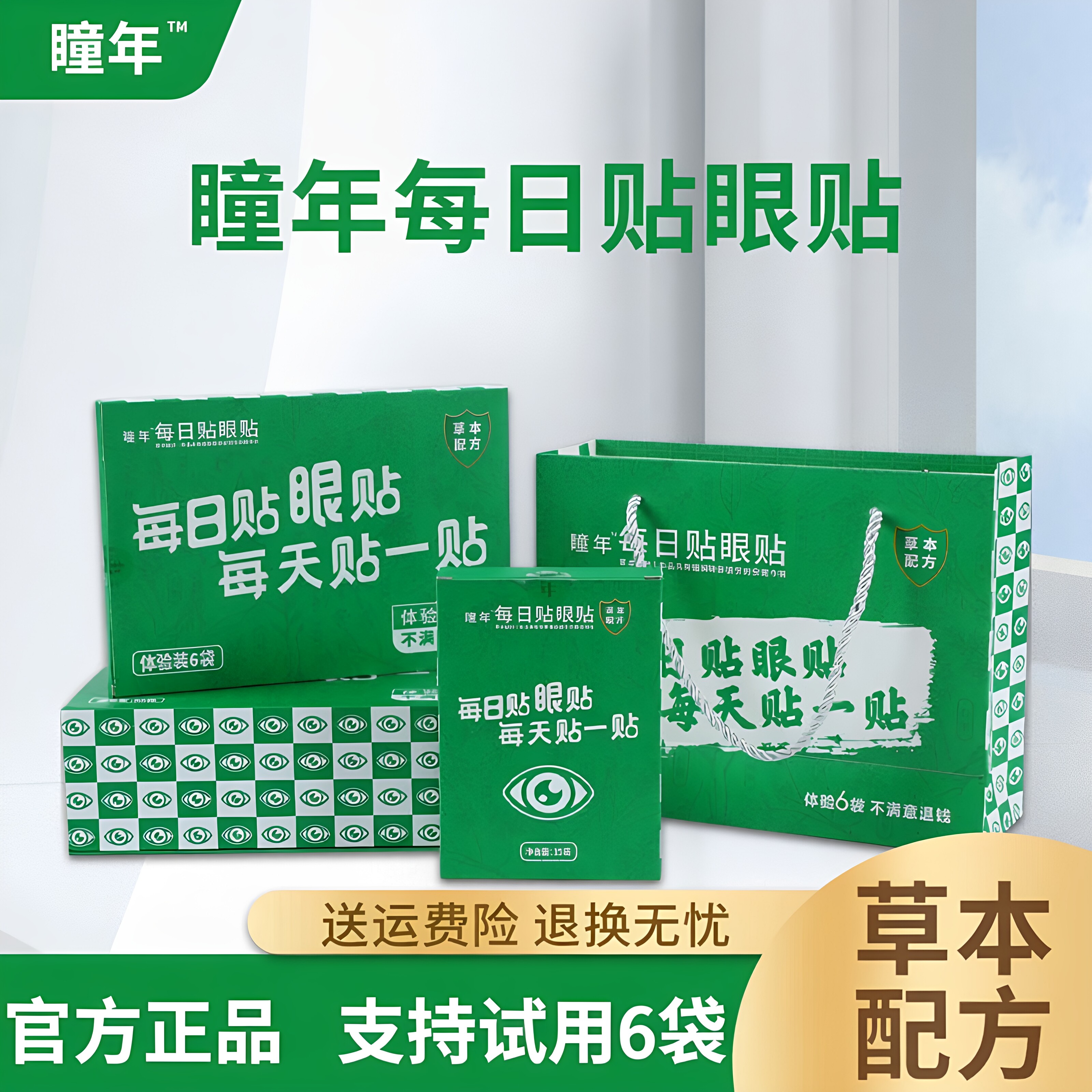 大卫博士瞳年手机眼贴