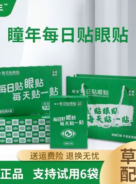 大卫博士瞳年手机眼贴