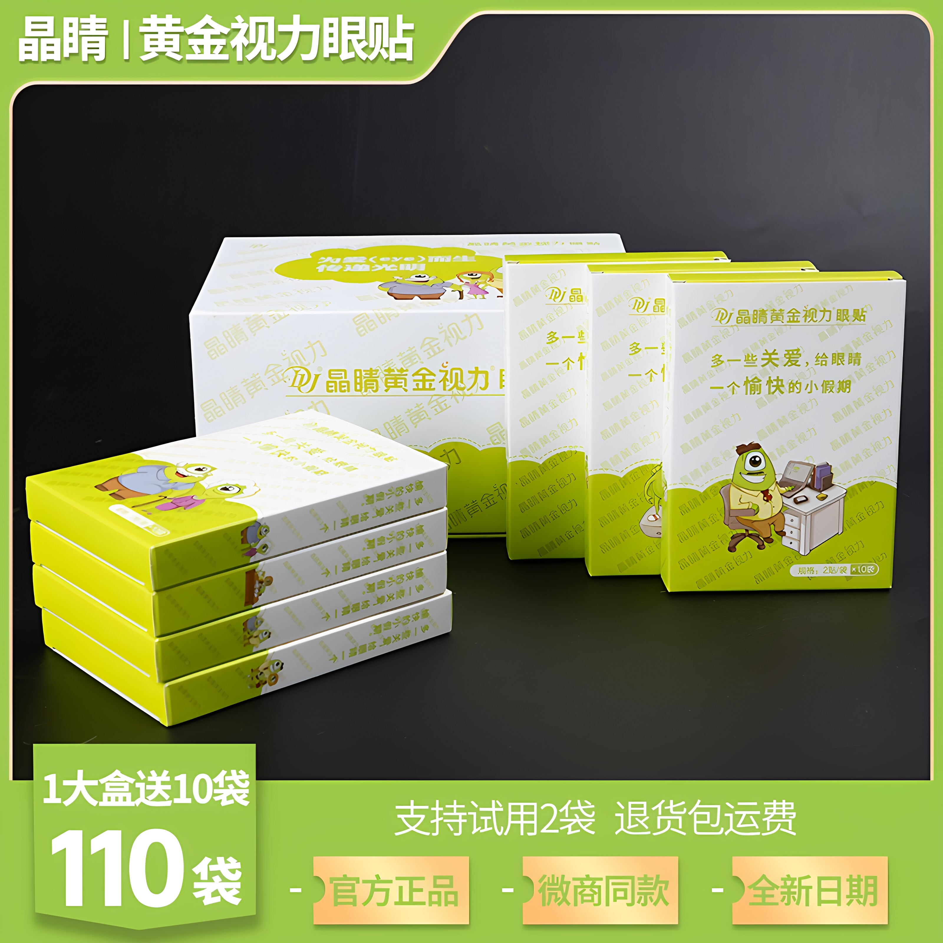 微海晶睛黄金视力眼贴官方旗舰店
