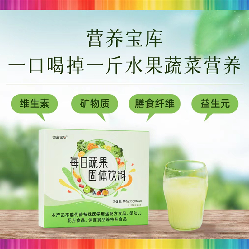 果蔬粉每日蔬果易吸收粉末状固体饮料北京纯净生活补充膳食纤维