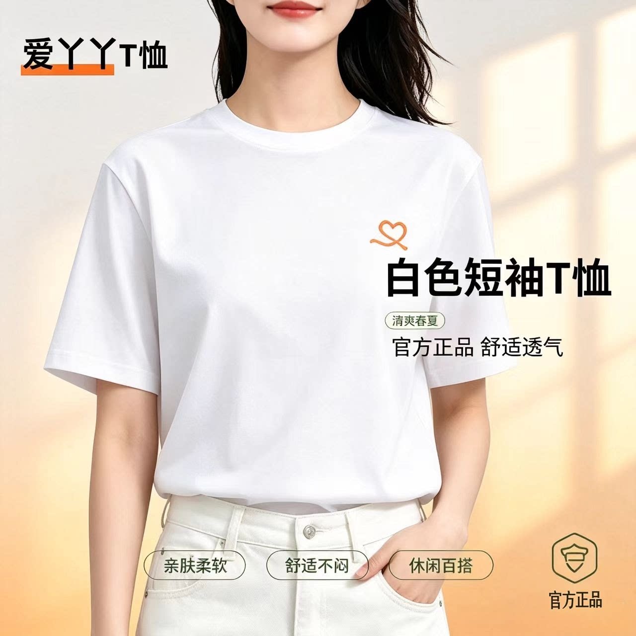 [爱丫丫]情侣男女同款远红外T恤图片