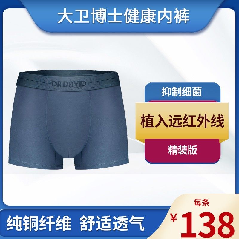 大卫博士健康内裤男官方舰旗正品远红外莫代尔加大裤头精装版中腰,女士内衣/男士内衣/家居服,男平角内裤,淘宝优惠券,粉丝福利购,淘宝优惠卷