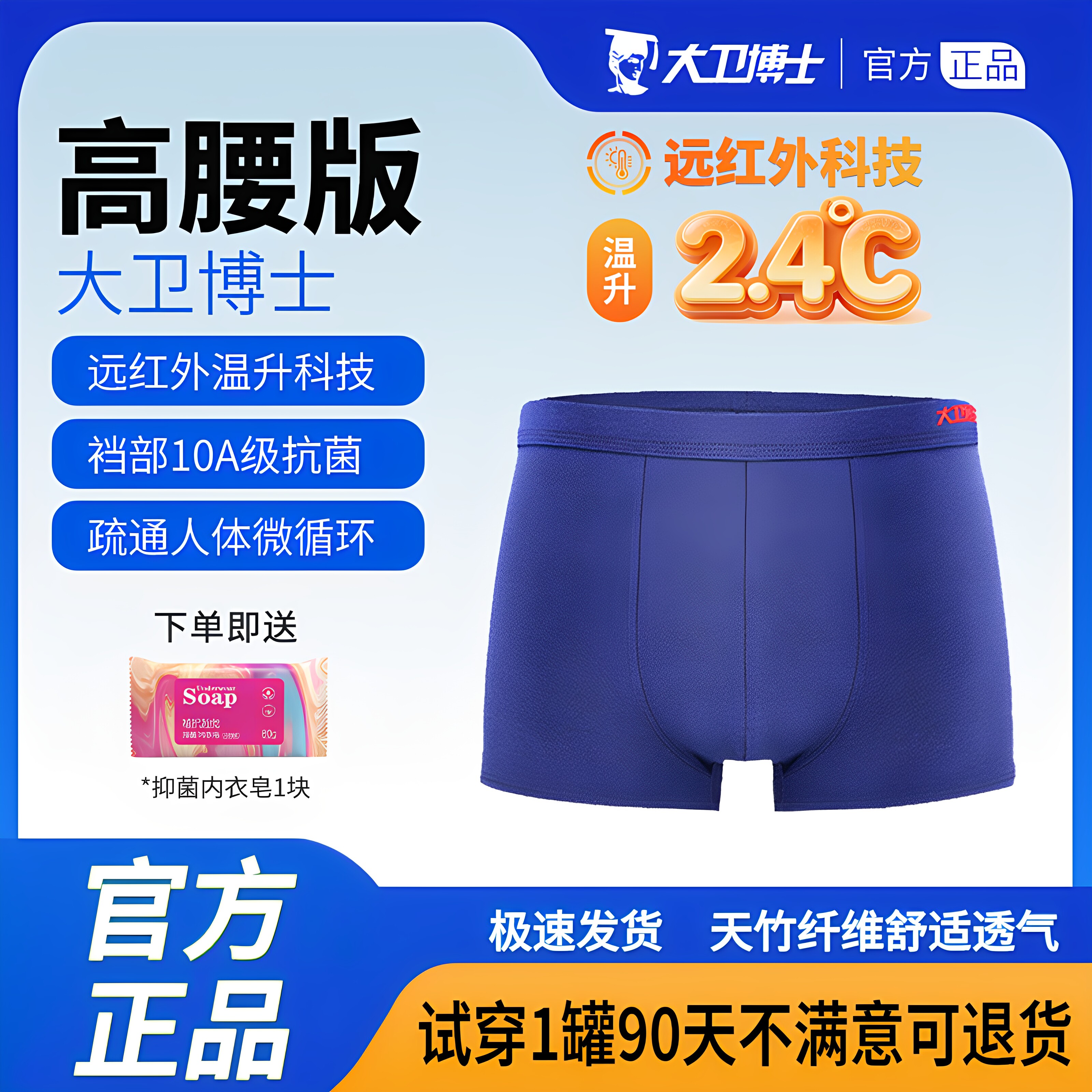 大卫博士健康内裤/远红外线/抗菌图片
