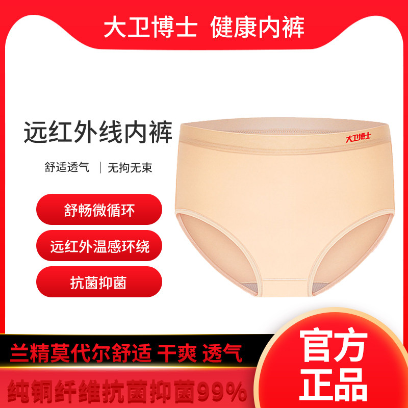 大卫博士健康罐装内裤女远红外抗菌莫代尔三角防漏短裤,女士内衣/男士内衣/家居服,女三角裤,淘宝优惠券,粉丝福利购,淘宝优惠卷