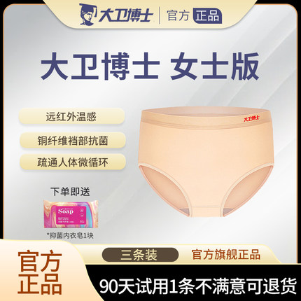 大卫博士健康罐装内裤女远红外铜纤维抗抑菌莫代尔防漏官方正品店