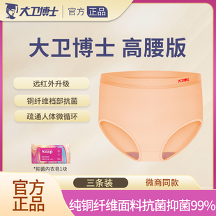 大卫博士健康罐装 女高腰远红外抗菌官方旗大码 防漏短裤 衩舰店 内裤