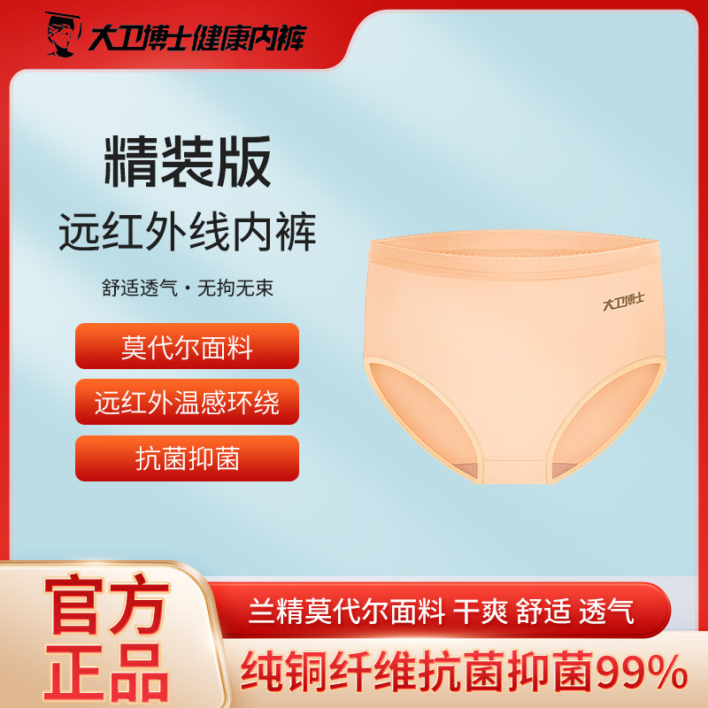 大卫博士健康罐装远红外女士内裤