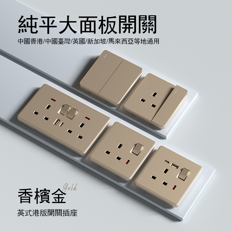 港澳版13a英式插座带USB快充开关
