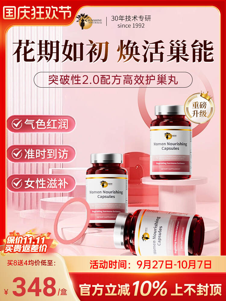 保税直发/S.N瑟琳奇鳕鱼养巢肽胶囊雌激素黄体酮更年调理女性内调