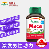 保税 搭配番茄红素 maca jamieson健美生玛咖胶囊45粒 加拿大玛卡