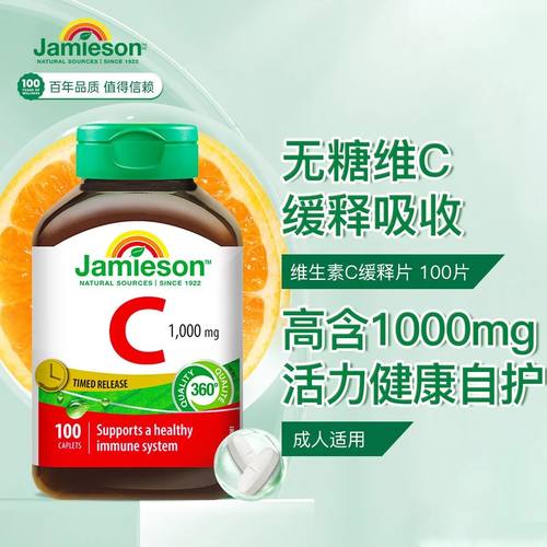 长效缓释维生素C无糖健美生进口