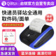 热敏标签取件码 启锐QR386A蓝牙便携式 快递员快递打印机通用版 妈妈
