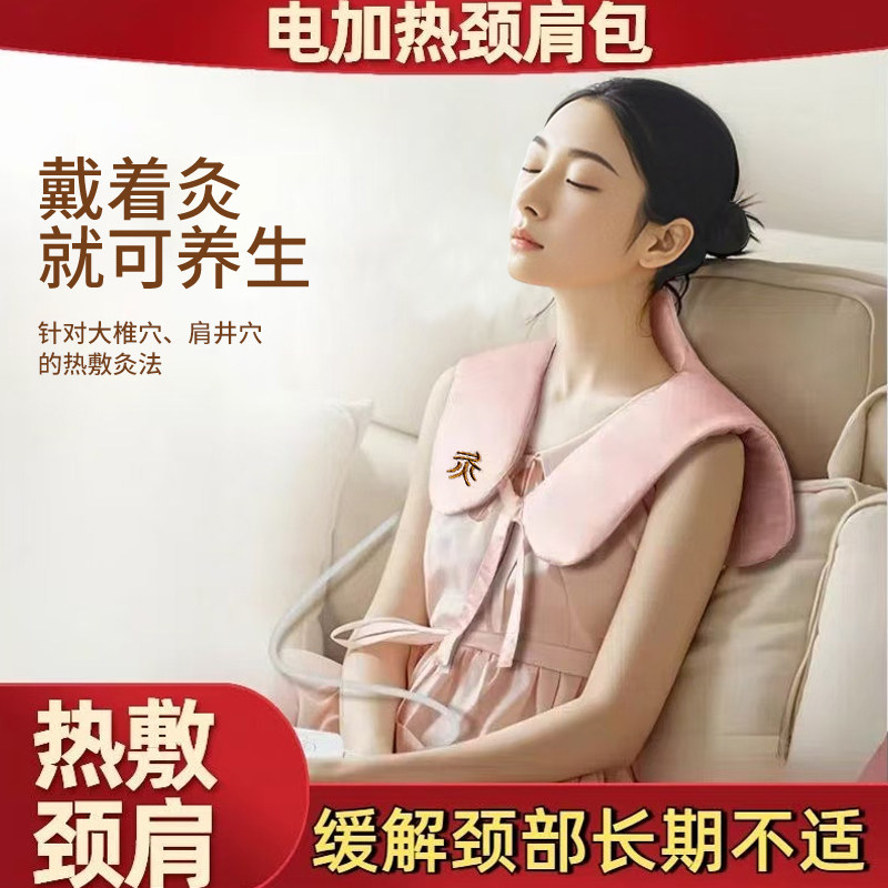 电加热肩颈包护肩宝艾灸热敷电加热家用护肩秋冬养生艾绒玫瑰骨胆