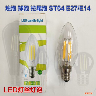 LED创意装 饰复古灯丝泡E27E14螺口2W4W爱迪生G45钨丝C35白炽ST64