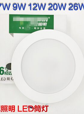 顺冠照明LED射筒灯挖孔圆形XHTD-7W9W12W20W26W吊顶天花灯嵌入式
