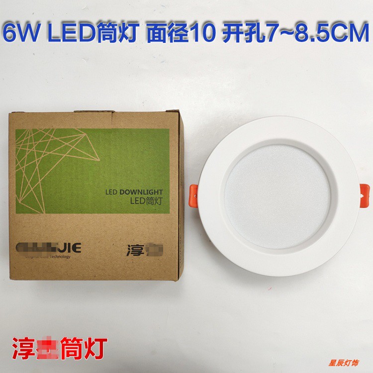 淳之杰HS-L1125-6T 2.5寸6W嵌入式LED圆形筒灯开孔7-8cm9外径10cm 家装灯饰光源 嵌入式筒灯 原图主图