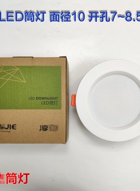 淳之杰HS-L1125-6T 2.5寸6W嵌入式LED圆形筒灯开孔7-8cm9外径10cm