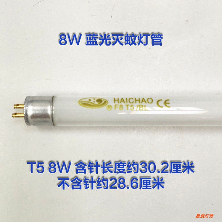 HAICHAOT5灭蚊灯管