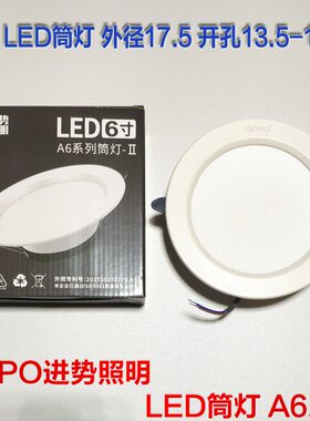 进势照明LED凹面筒灯开孔圆形A6-6.0-18W瓦吊顶天花灯嵌入式4000K