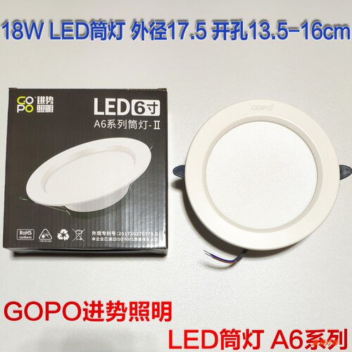 进势照明LED凹面筒灯开孔圆形A6-6.0-18W瓦吊顶天花灯嵌入式4000K