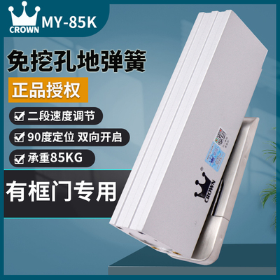 皇冠免挖坑免开槽地弹簧隐藏式