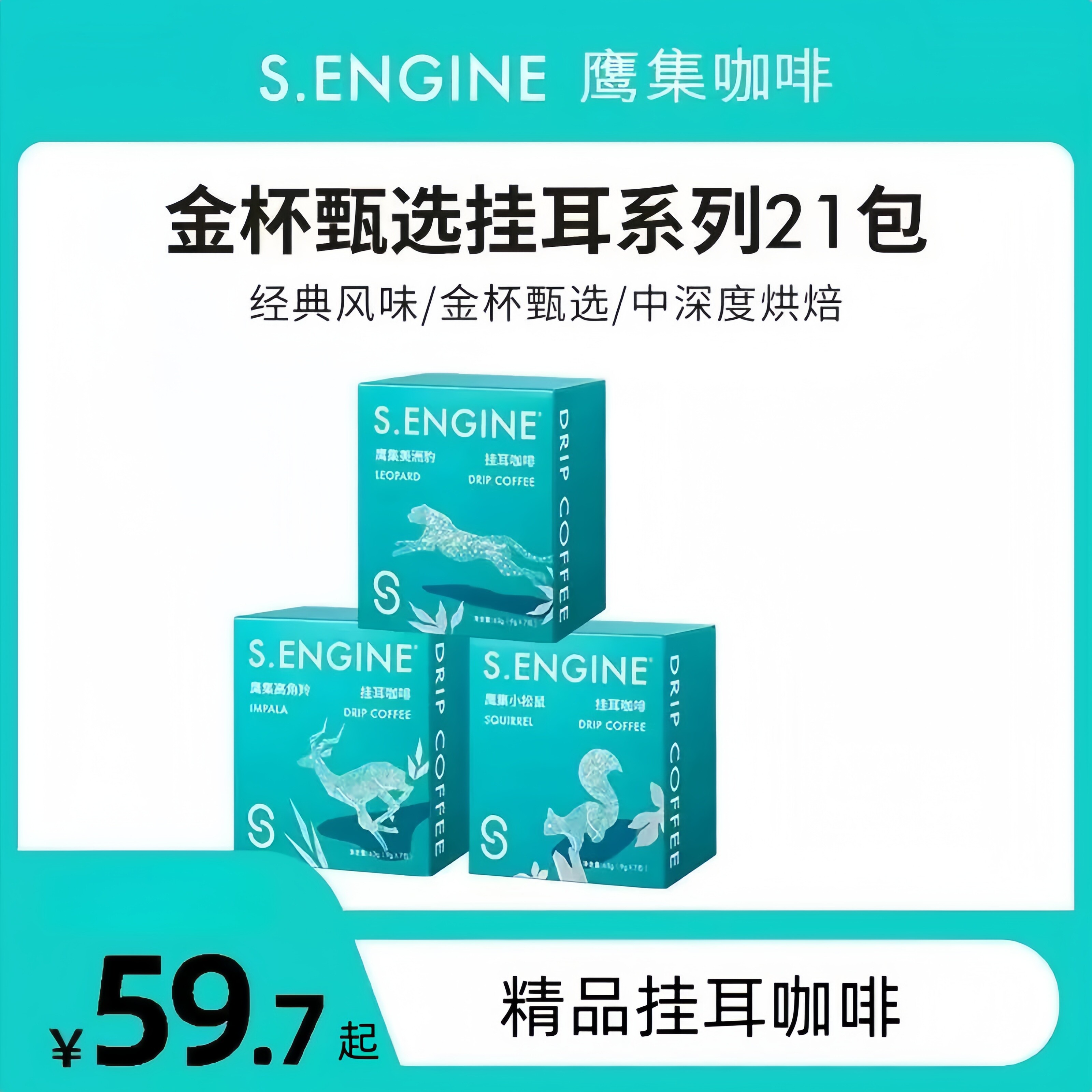 鹰集金杯甄选挂耳咖啡