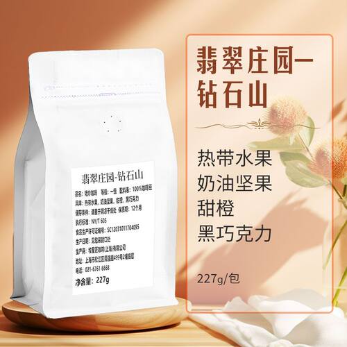 巴拿马翡翠钻石山庄园瑰夏咖啡豆