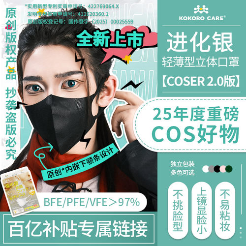 【COSER 2.0版】进化银一次性轻薄款防护口罩3D立体COS帅显脸小秋