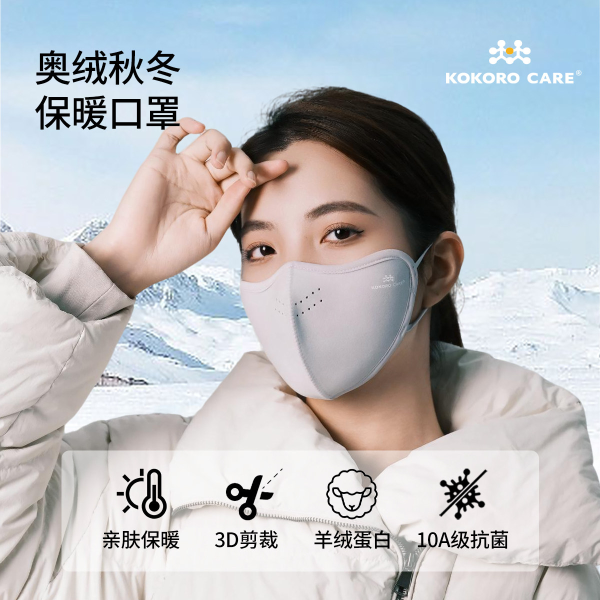 进化银抗菌防晒奥绒保暖口罩图片