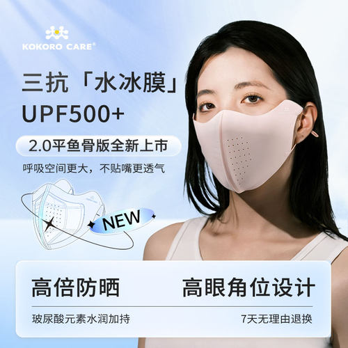 防晒/凉感/抗菌/玻尿酸/护眼角/男女同款