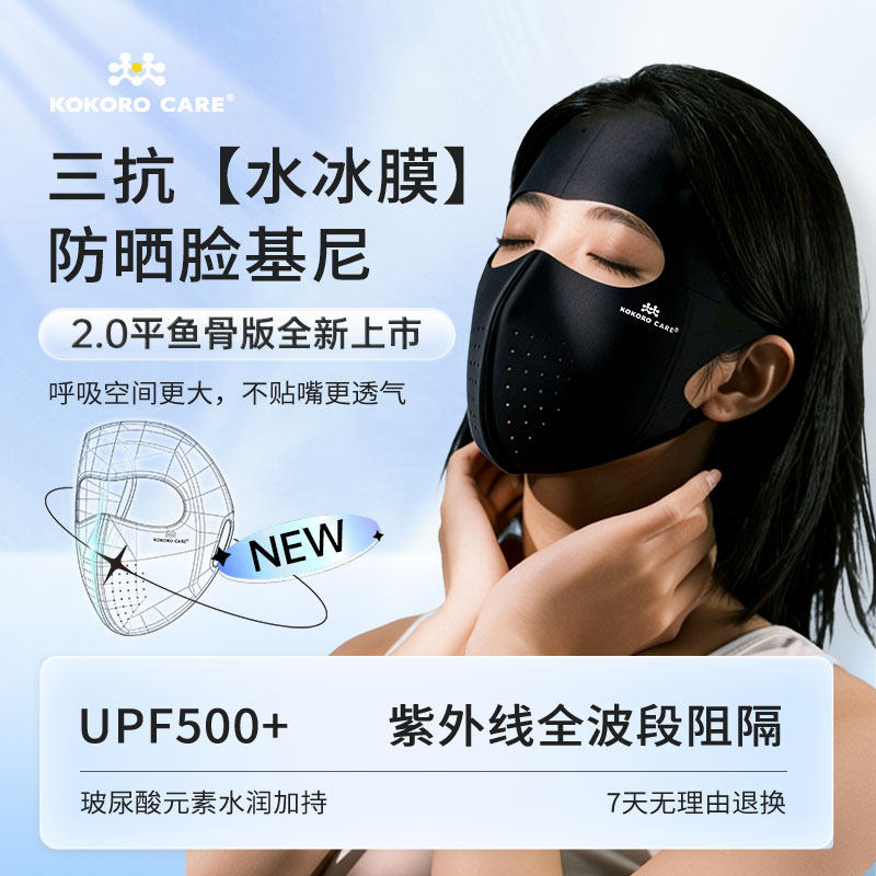 进化银凉感夏季男女防晒脸基尼图片