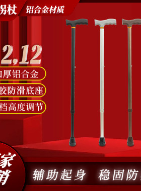 铝合金轻便手杖单拐仗助行器