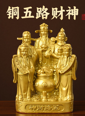 纯黄铜财神摆件文财神