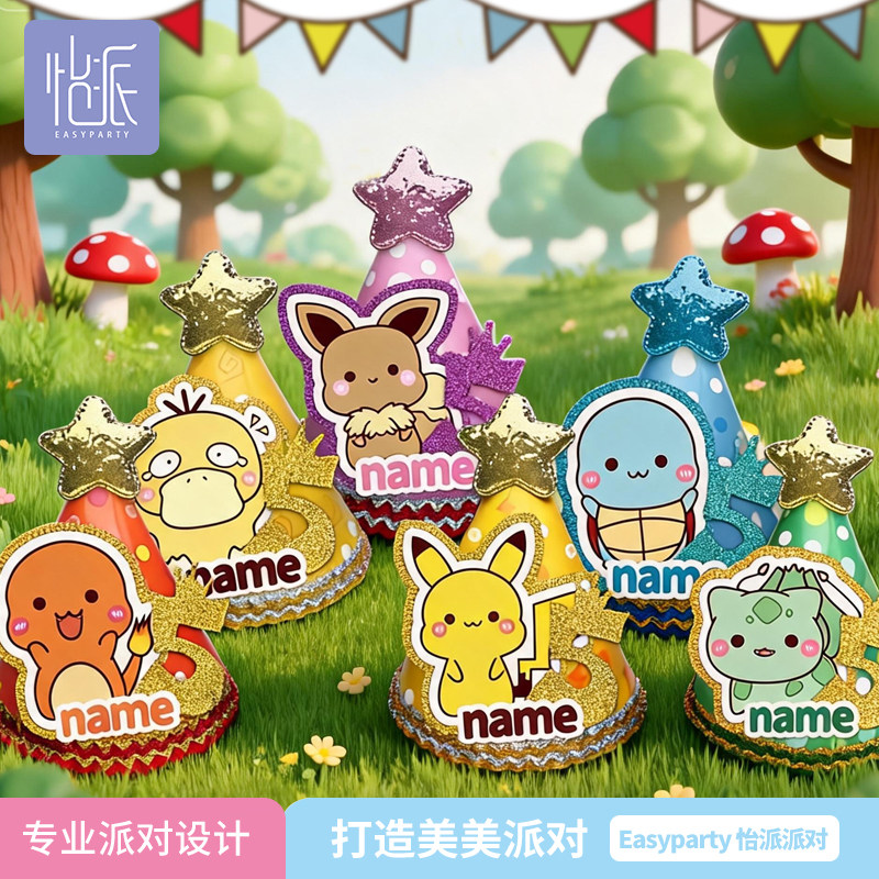 宠物小精灵宝可梦比卡超生日帽子