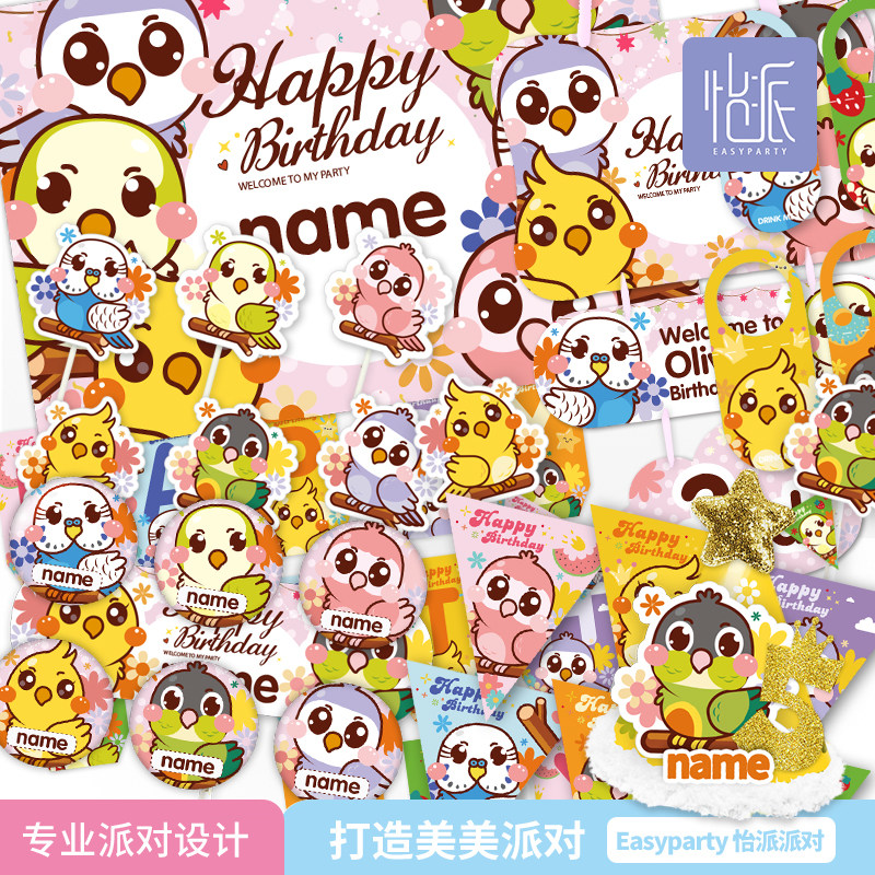 小太阳鹦鹉生日派对主题套装甜品台布置背景装饰场地蛋糕节日拍摄