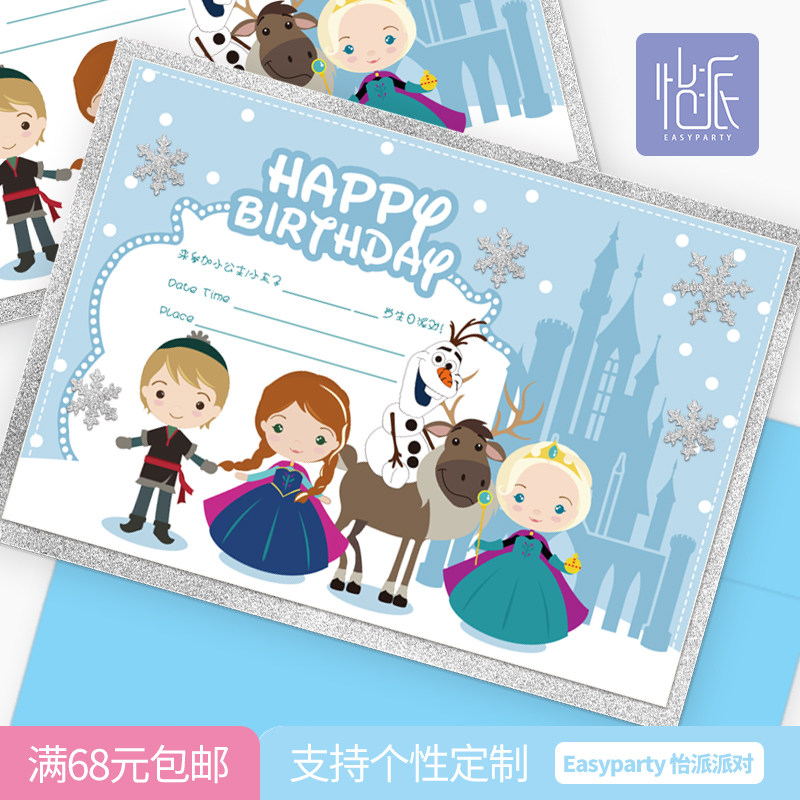 创意儿童生日邀请函冰雪公主奇缘艾莎安娜公主生日请帖请柬心意卡