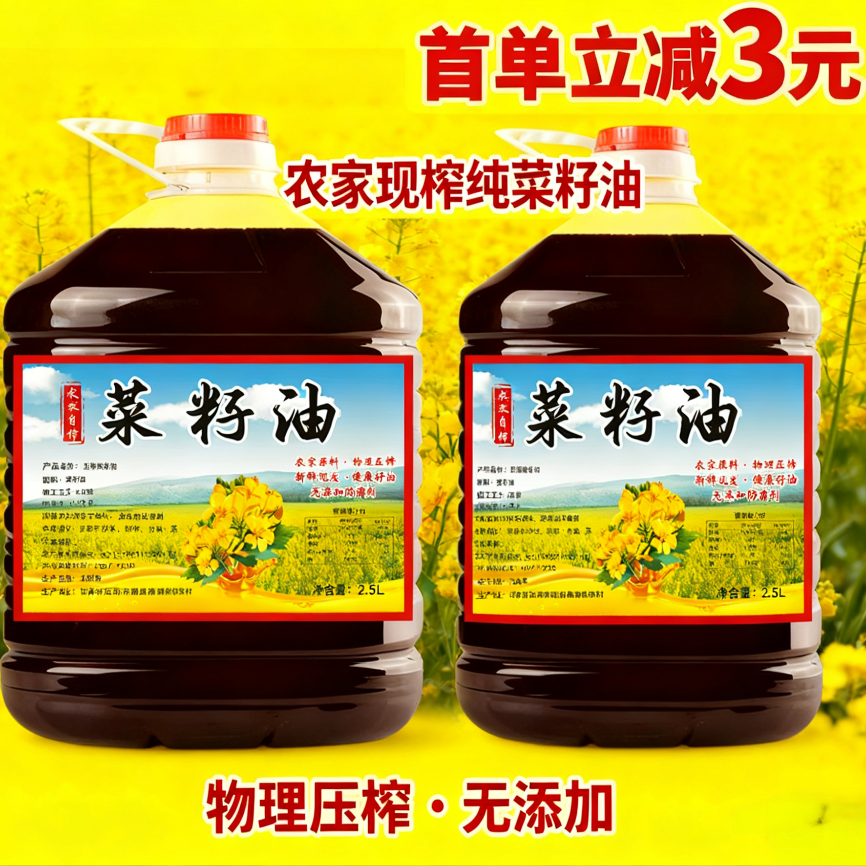 甘肃农家自榨纯菜籽油非转基因物理压榨炒菜油食用油1/2.5/5L包邮
