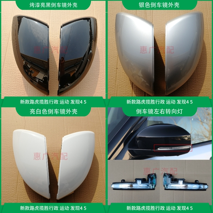 适用于新款路虎发现45揽胜行政运动倒车镜外壳免喷漆后视镜转向灯