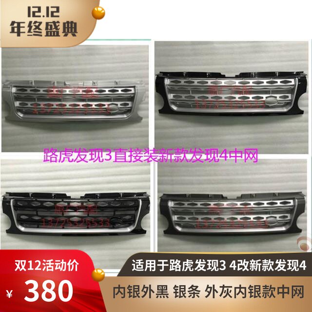 适用于路虎发现3改新款发现4中网前脸侧网前杠格栅叶子板鲨鱼鳃