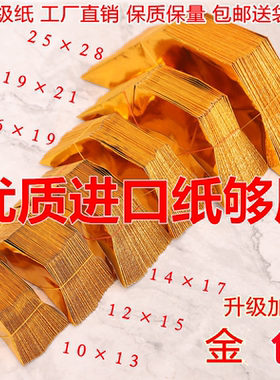 半成品元宝加厚金色手工折纸一等品切角包邮送袋